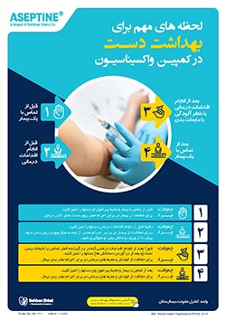 پوستر کاور 5 لحظه بهداشت دست در کمپین واکسیناسیون