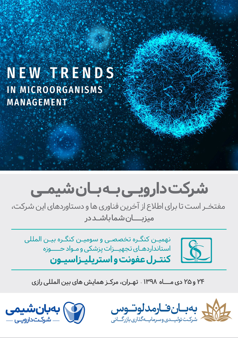 کنگره کنترل عفونت و استریلیزاسیون