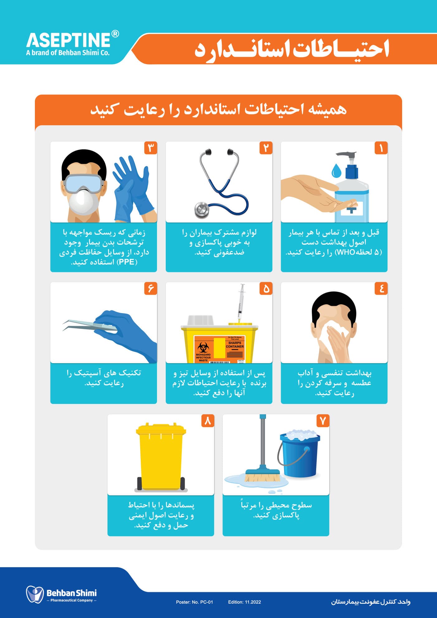 پوستر احتیاطات استاندارد