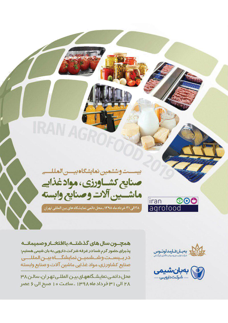 نمایشگاه بین المللی اگروفود